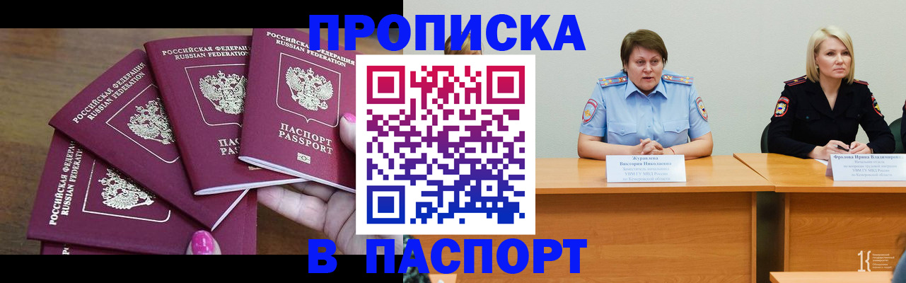 временная регистрация законно в Орске